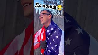 И Смех И Грех🤣👍#Ржака