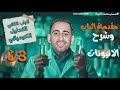 أقوى شرح لمقدمة الباب الثانى مع مجموعة أنيونات HCl كيمياء ٣ث محمد النياد