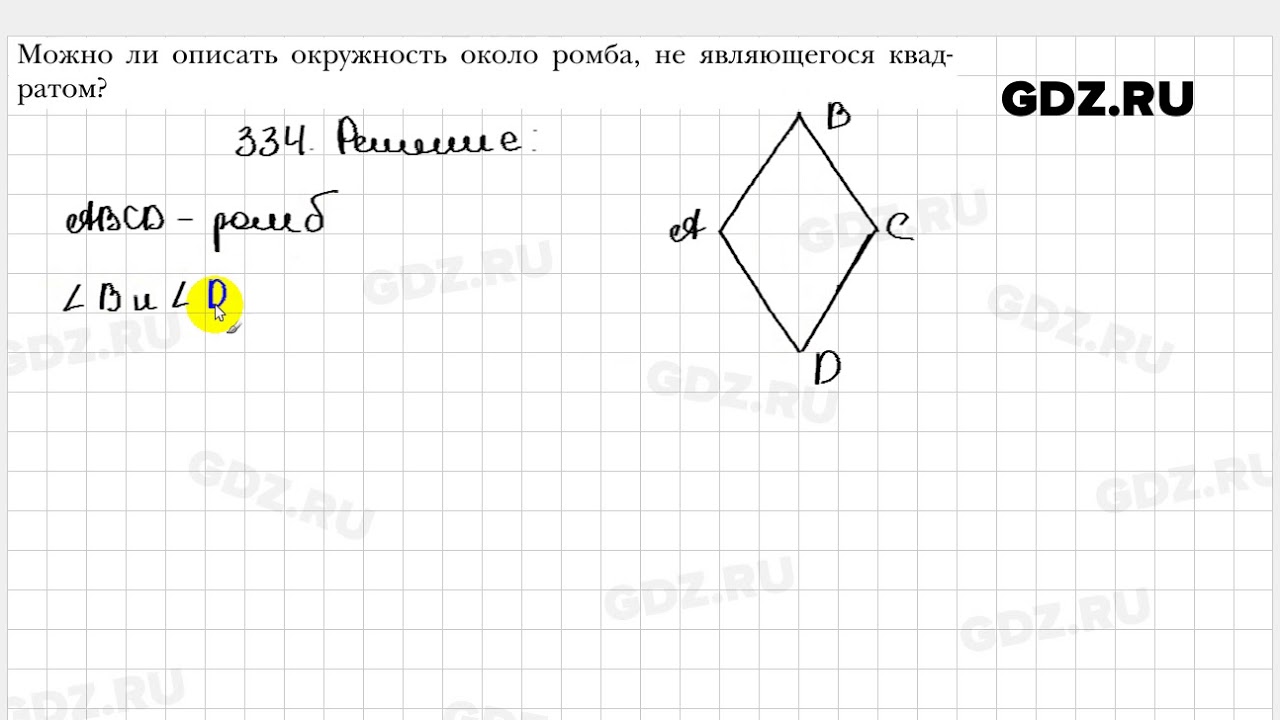 Гдз по геометрии 8 класс Мерзляк Полонский Якир. 277 Геометрия. 334 Математика 5 класс.