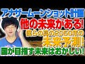 アナザームーンショット計画！僕らの本当の2050年未来予測！（アキラボーイズストーリー#）