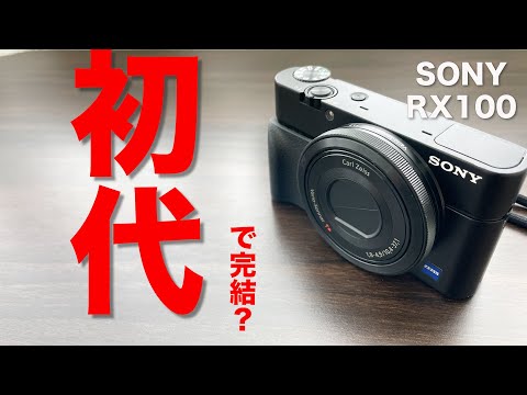 SONY 初代 RX100 Lukas Karlsson 🦋 on X: 