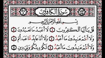 سورة الكافرون بصوت عبد الرحمن السديس