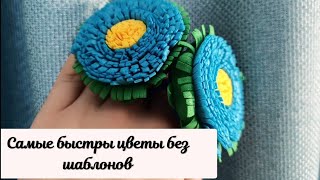 Самые легкие цветы из фоамирана