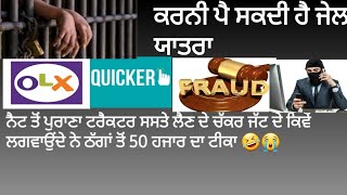 Beware of olx and another online frauds  MUST WATCH THIS VIDEO