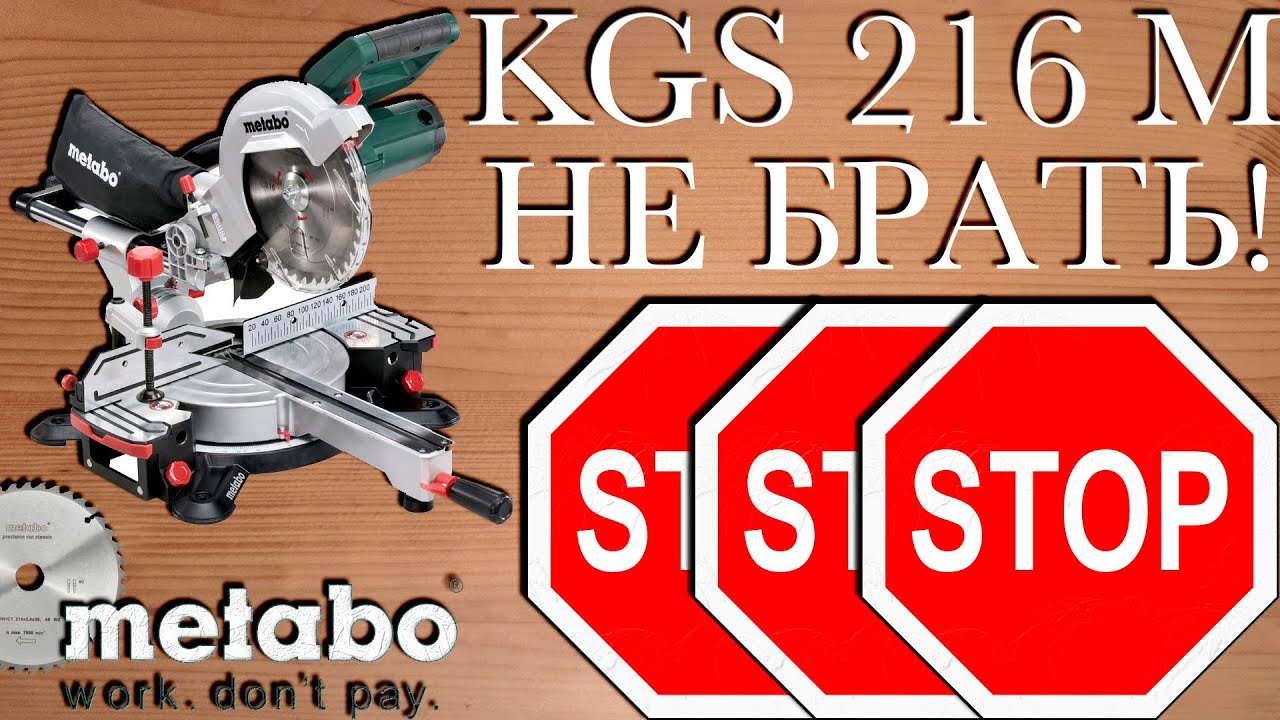 HD Metabo KGS 216 M обзор минусов торцовочной пилы по дереву. Metabo KGS 216M Mitre saw review.