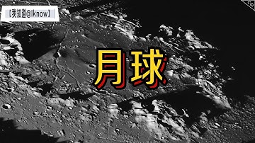 月球:一艘宇宙飞船?#睡眠用 #科普#科学 #涨知识 #数学 #数学思维 #建筑 #物理 #地理 #生物 #百科 #知识 #搞笑 #animals #时间 #古代 #自然 #宇宙