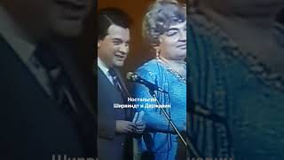 Ностальгия.Ширвиндт и Державин#share