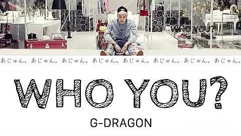 G-DRAGON(ジードラゴン) WHO YOU? 【日本語字幕/カナルビ/歌詞】