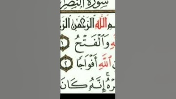 #quran سورة النصر #sorat alnasr