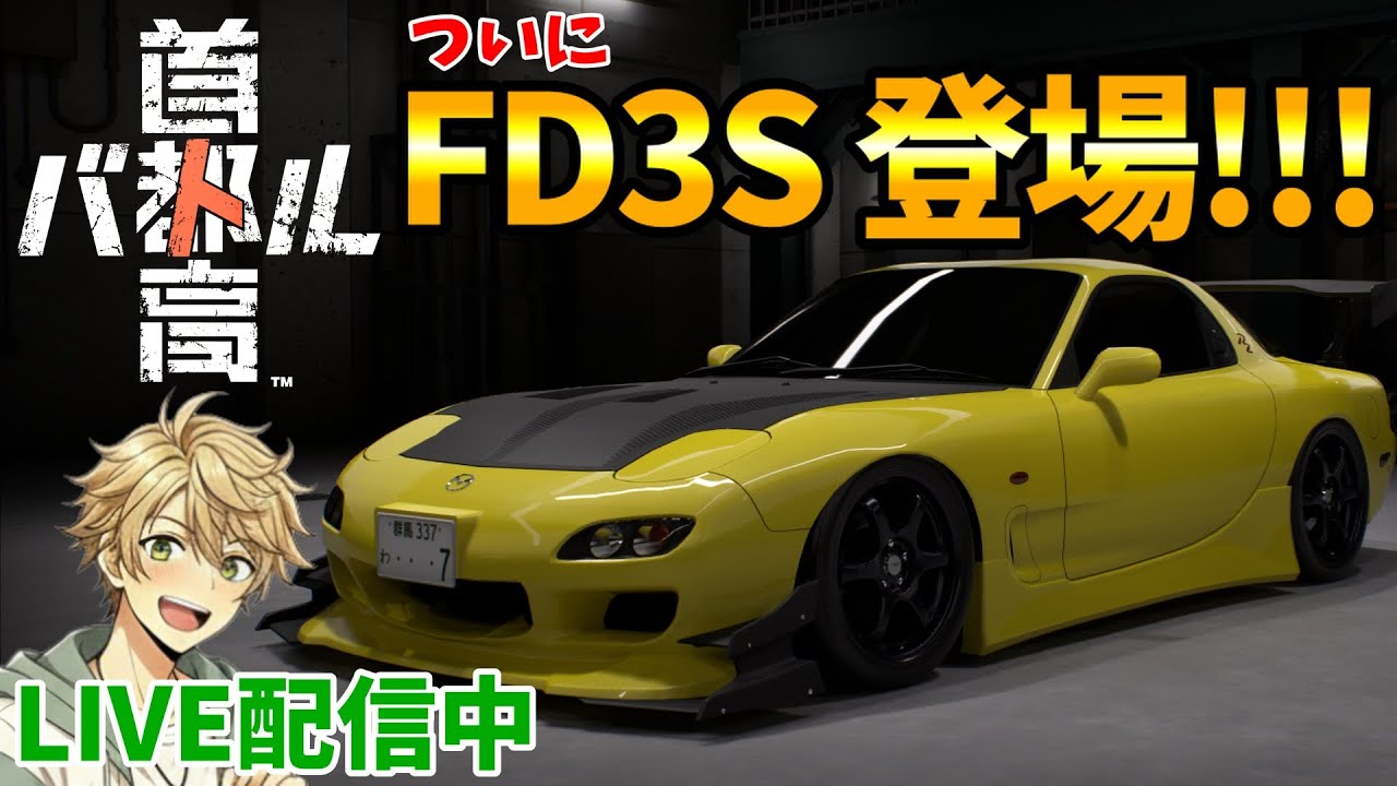 #12【首都高バトル（※ネタバレ注意）】赤城からアイツが首都高にやってきた！？