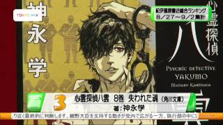 チェックタイム　紀伊國屋書店文庫ランキング（8/27-9/02）