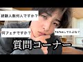 【祝0万人!】イケメンすぎる高校生の俺が質問答えるぜ!!