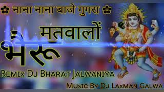 Dj Bharat Jalwaniya | भैरूजी नाना नाना थारे बाजे घुघरा | Bheruji Nana Nana Baje Ghungra | Top Remix