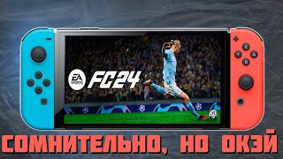 FC24 НА NINTENDO SWITCH