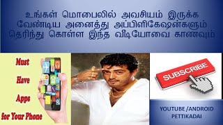 81.ALL MUST HAVE MOBILE APPS -TAMIL screenshot 5