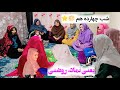شب چهارده فال و یا چارده پال رسم و رسومات در روستای ما