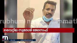 ജോജുവിന്റെ കാറിന്റെ ചില്ലു തകർത്ത കോൺഗ്രസ് പ്രവർത്തകൻ പിടിയിൽ | Joju George | Mathrubhumi News