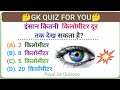 Gk questions  answer gk question gk hindi hindi gk payal gk quizone basic gkpart8