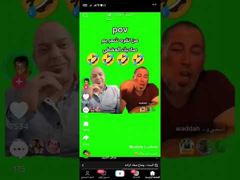 البسطية تحشيش ضيييم صفاة كرادة وضاح الغريب اكسبلور تيك توك دويتو لايك ترند