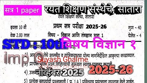 Rayat Shikshan Sanstha First Semester Exam 2025-26 | Std 10 Science 1 8/11/2025
