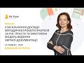 Узагальнення методичної роботи вчителя за рік:  ефективна модель ведення звітної документації