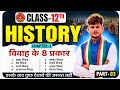 12th History Chapter 3 | Bandhutva Jati Tatha Varg Class 12th History | Kinship Caste and Class |