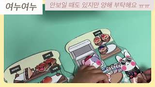 #소워니놀이터 #종이인형놀이 #즐거운주말 #일요일 #사랑해요