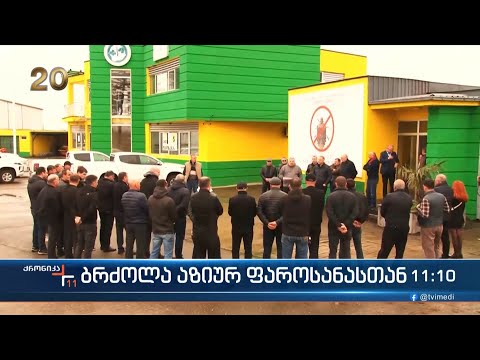 ბრძოლა აზიურ ფაროსანასთან