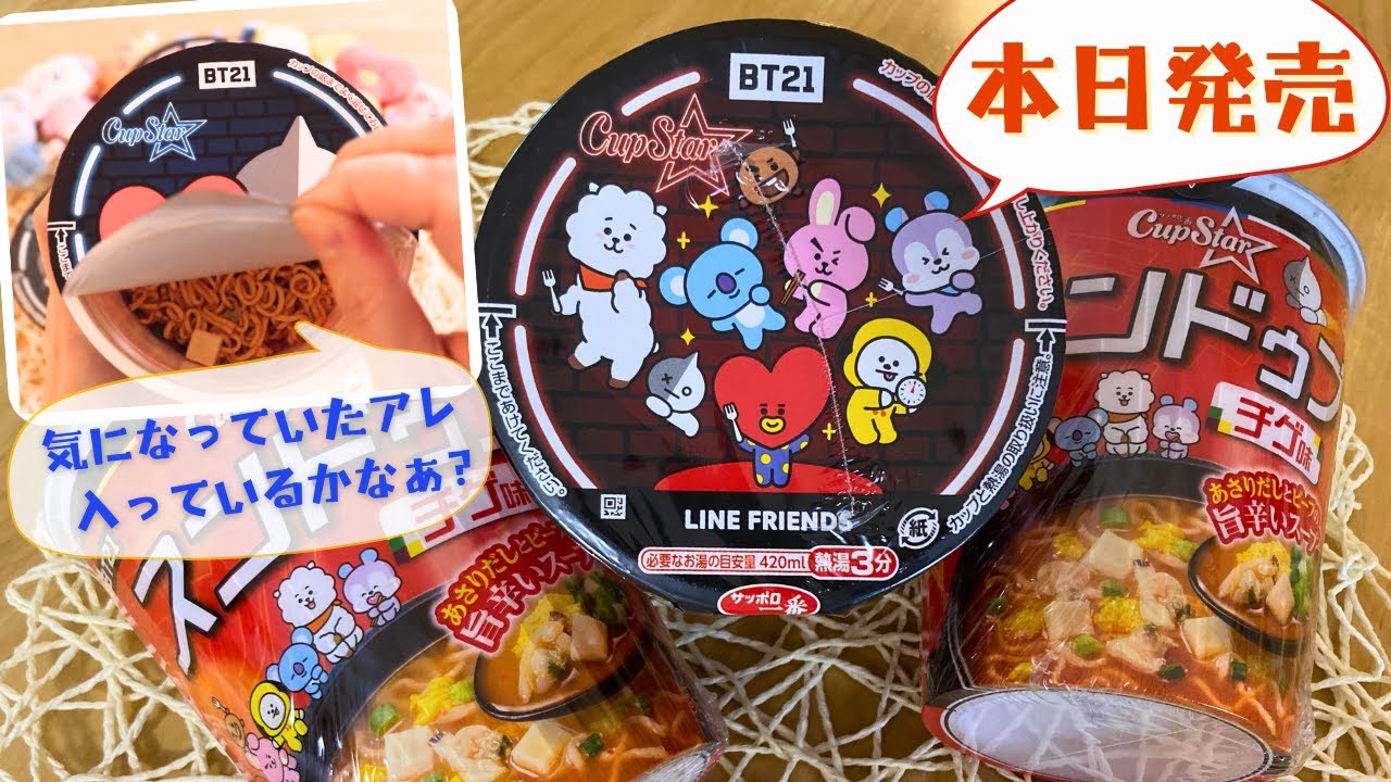 BT21】本日発売✨カップスター☆スンドゥブチゲ味🍜発見しました