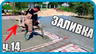 The guy is building a house: the madness of pouring concrete into the foundation