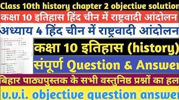Class 10 history chapter 3 objective|हिंद चीन में राष्ट्रवादी आंदोलन|Class10 history chapter 3 ncert