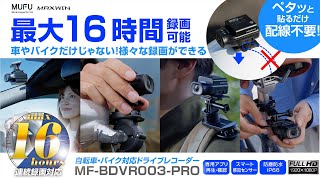汎用】GoProマウントにも対応！16時間連続使用 長時間録画対応！配線