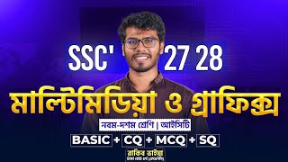 ICT অধ্যায় ৫ কমপ্লিট করো ১ ক্লাসেই | মাল্টিমিডিয়া ও গ্রাফিক্স | SSC'27, 28 🔥