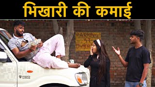 भिखारी की कमाई || Roshan Tripathi