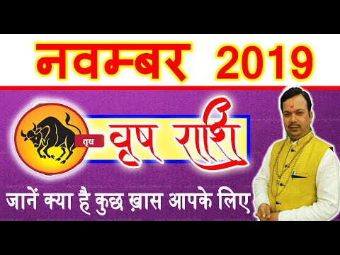 VRISHABH Rashi ♉TAURUS | Predictions for November -2019 Rashifal | Monthly Horoscope | Kalyanmastu