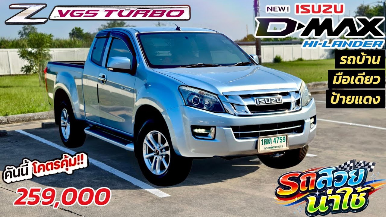 รถบ้านมือเดียวป้ายแดง All New Dmax Hi-Lander 2.5 Z VGS MT 2014 สี Sky Blue