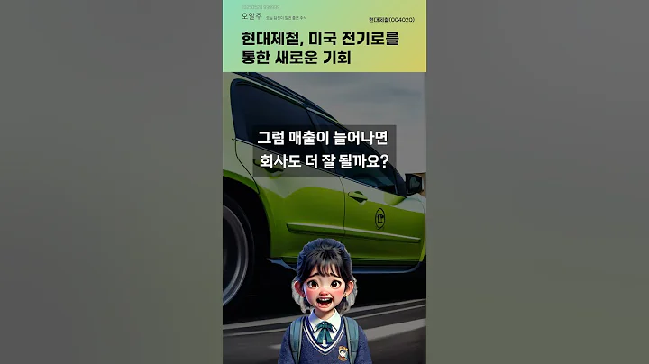 현대제철, 미국 전기로를 통한 새로운 기회 #20250528#주식#증권정보#주식정보