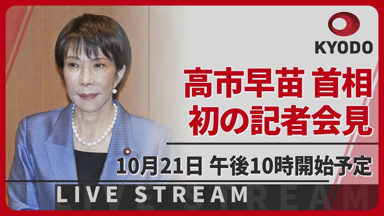 動画あり】高市首相が初の会見 早期の衆院解散否定「決断と前進の内閣