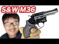 ロマン５連リボルバー命中精度にびっくり！S＆W M36 チーフスペシャル  マルシン エアガン 開封レビュー マック堺