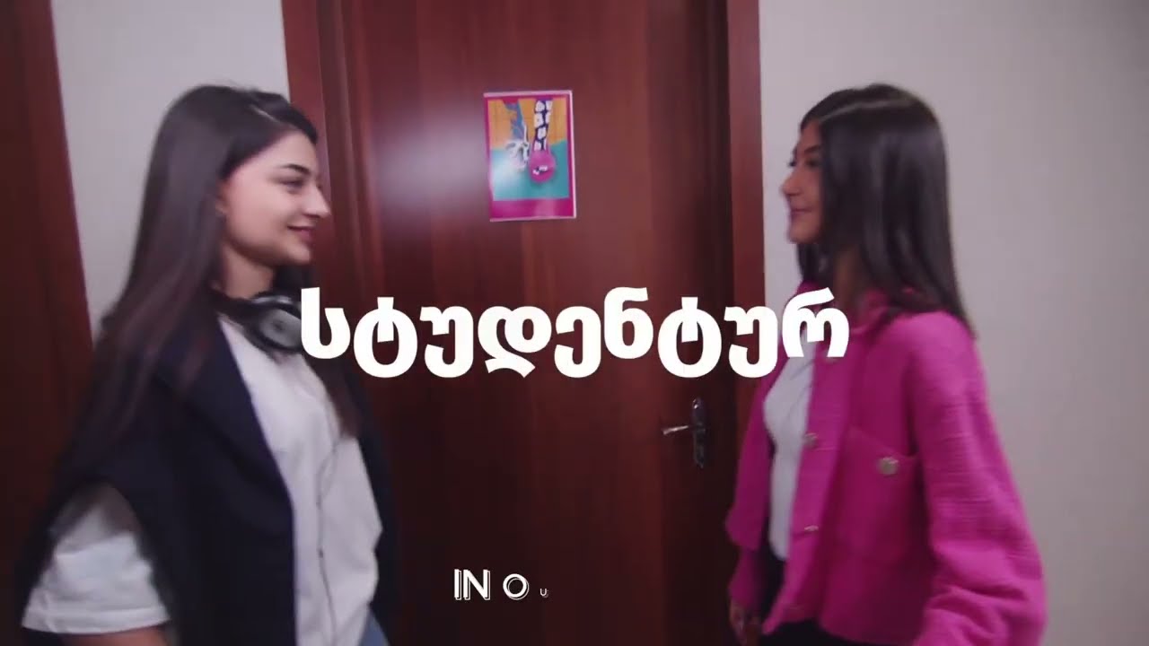 გრუნის საერთო საცხოვრებელი -  GRUNI Campus Housing