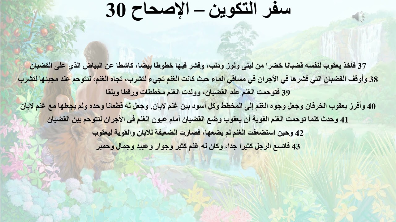 30- تبسيط سفر التكوين - الإصحاح 30 - ايمانيات 30 (الدجل والسحر) - ابونا لوقا ماهر