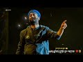 Bojhena se bojhena  arijit singh  bengali full song  trending songurenioussofficial