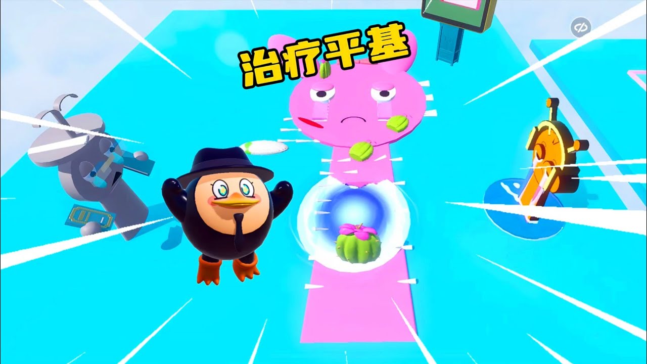 蛋仔派对：平基被仙人掌扎伤了，快治疗下她！