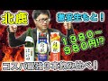 生もと日本酒最低価格！北鹿の激安生もと日本酒３本飲み比べ【㈱北鹿・生もと・生酛】【パック日本酒】