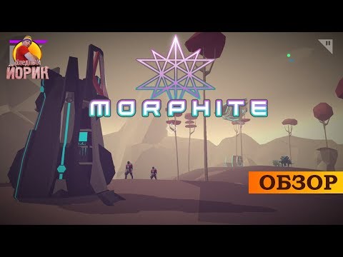 MORPHITE [ANDROID] - СВОБОДНЫЙ КОСМОС! ПЕРВЫЙ ВЗГЛЯД