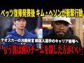 【速報!!!】ベッツ復帰決定の直後、キム・ヘソンがロバーツ監督の決定に衝撃行動！“マイナー降格宣告”でクラブハウス騒然大谷は完全沈黙、さらにテオスカーが放った“残酷すぎる本音”が全米を震撼させている！