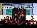 Могила Михаила Горшенева / Богословское кладбище Михаил горшенев