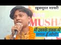 Najmus sehar saquib  mushaira  shayri dhantola bengal