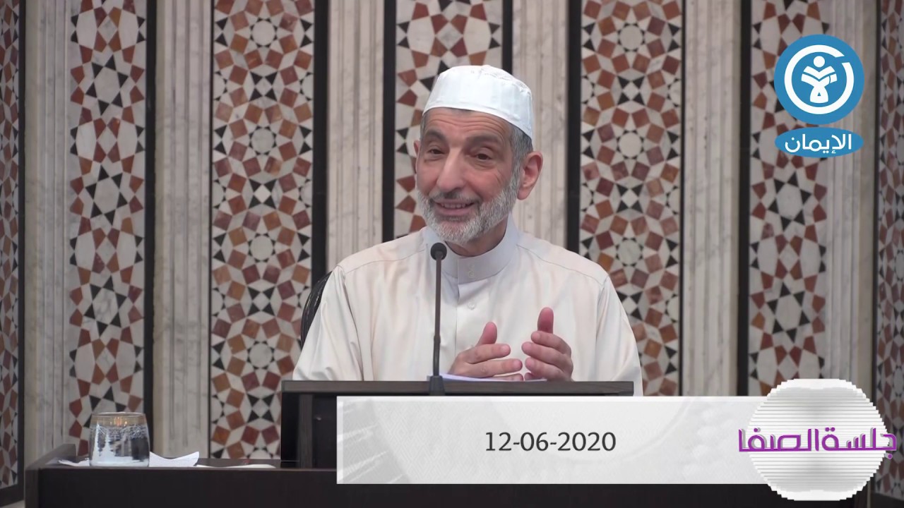 الرجل الذي اجتمعت فيه صفاتُ الخيرِ كلُّها - درس جلسة الصفا - لفضيلة الششيخ - محمد نعيم عرقسوسي