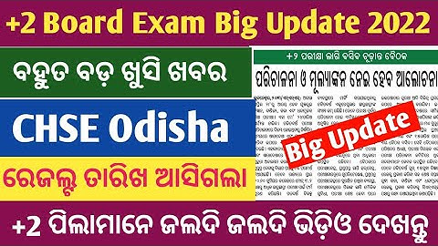 +2 Board Exam Big Update 2022 ll +2 Board Exam Result Date 2022 ll CHSE Odisha